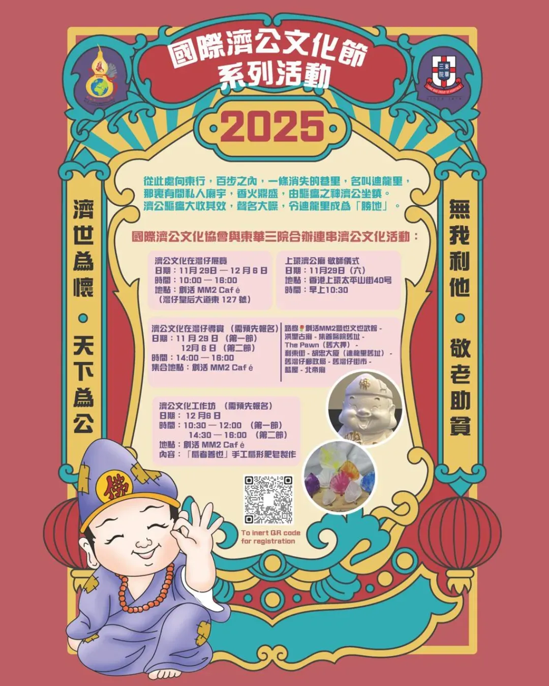 2025國際濟公文化節