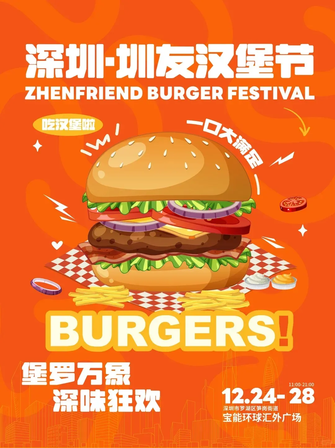 深圳汉堡节@小紅書