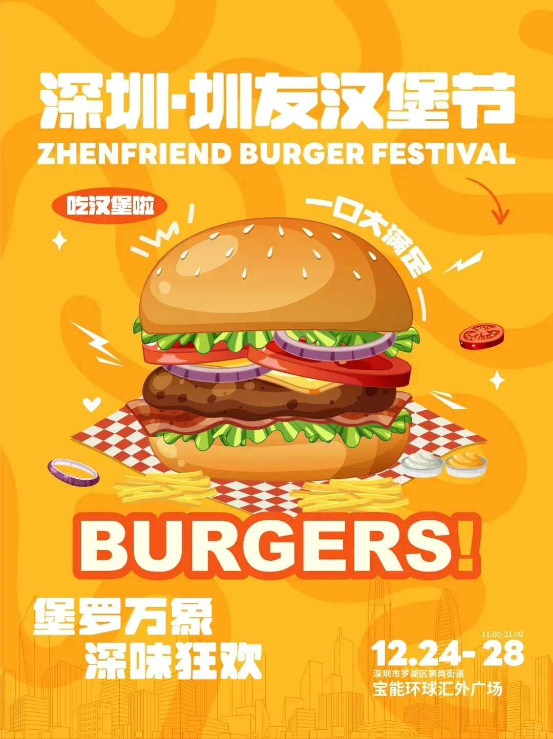 深圳汉堡节@小紅書