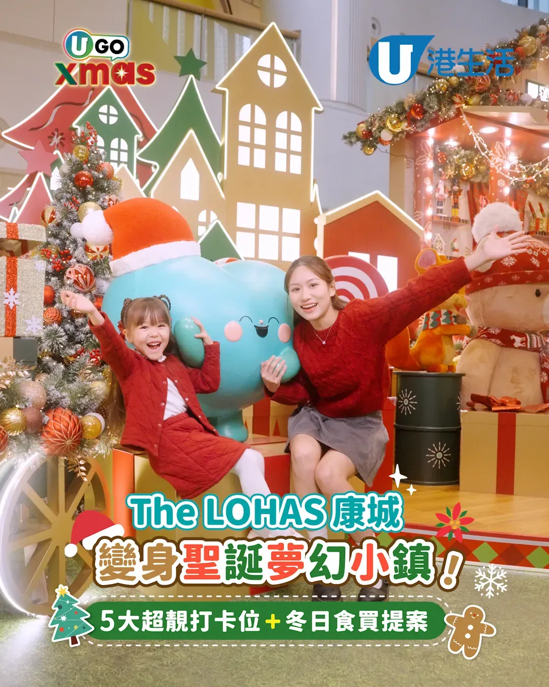 The LOHAS康城聖誕夢幻小鎮 打卡食買玩一Take過！