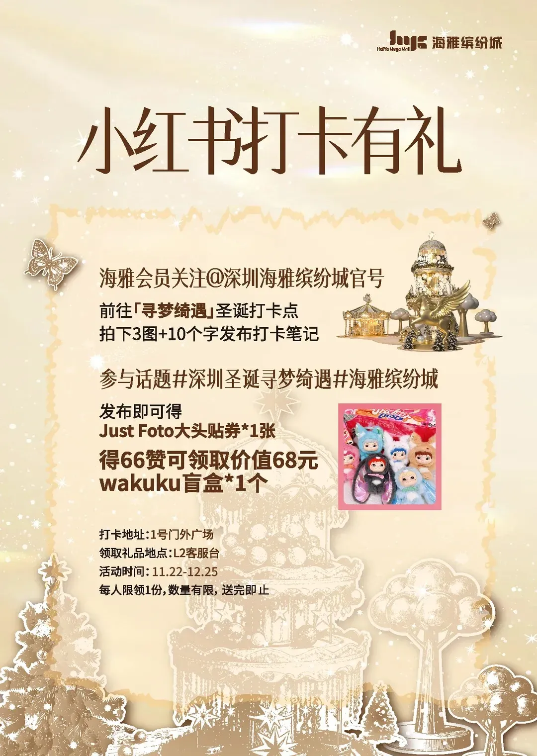 圖片來源：小紅書@深圳海雅缤纷城