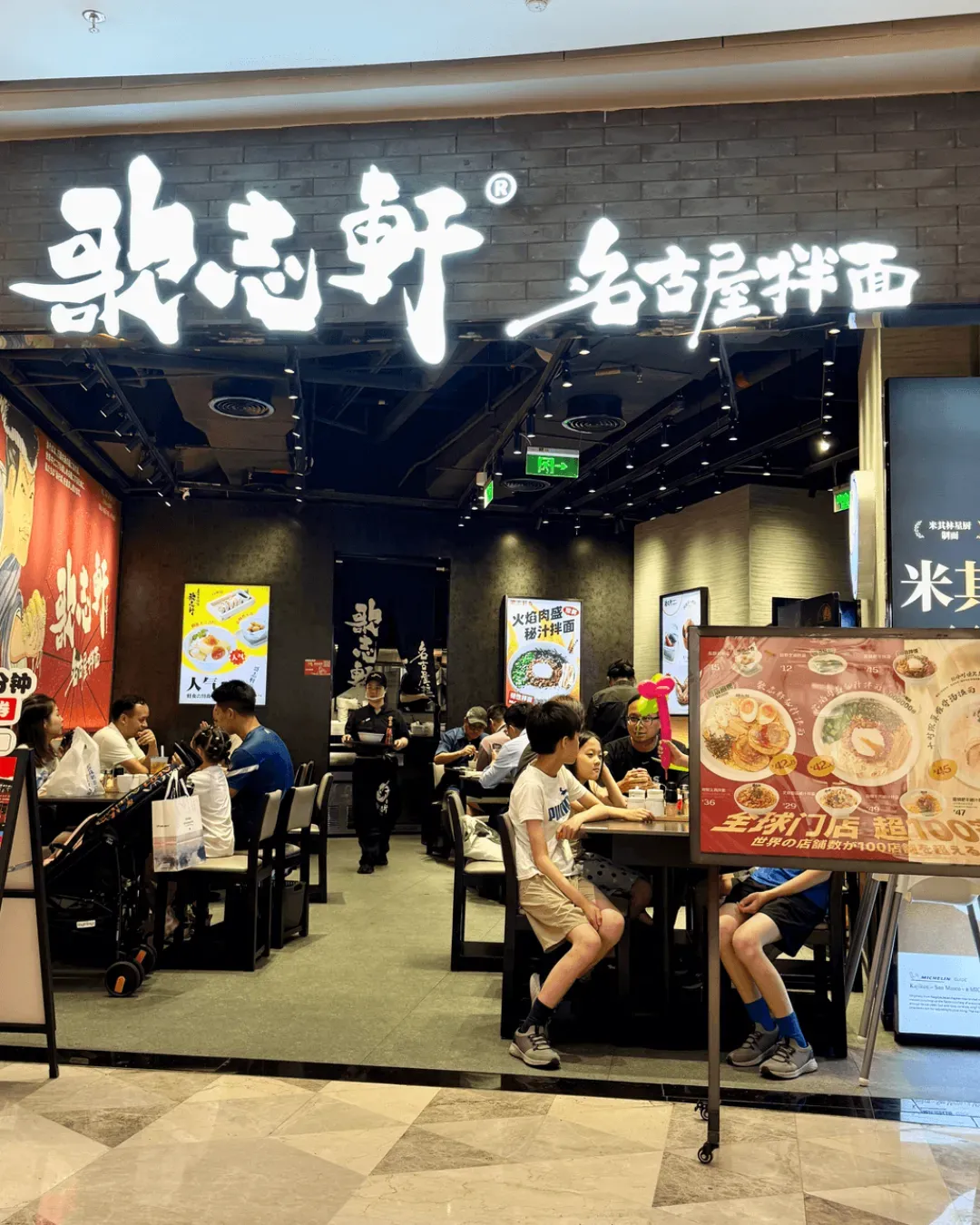 歌志軒·名古屋拌面 (領展中心城)