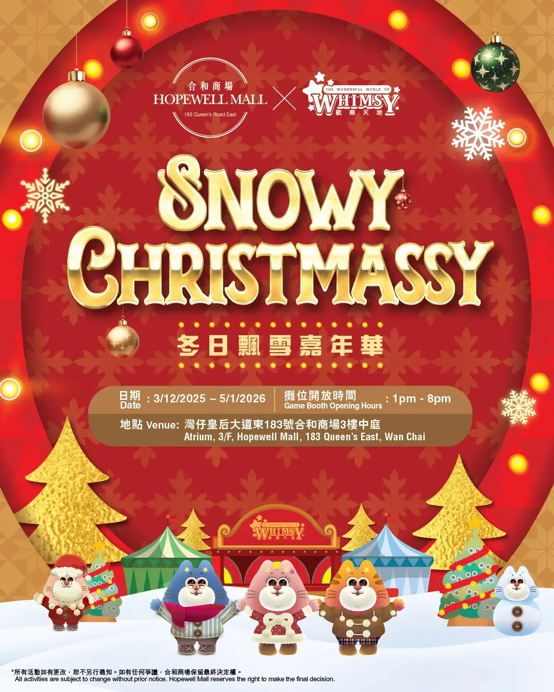 合和商場 x 歡樂天地「冬日飄雪嘉年華」