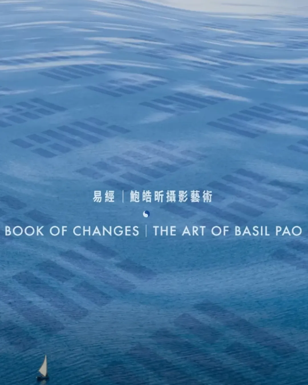 大館呈獻全新文化遺產專題展覽「易經：鮑皓昕攝影藝術」