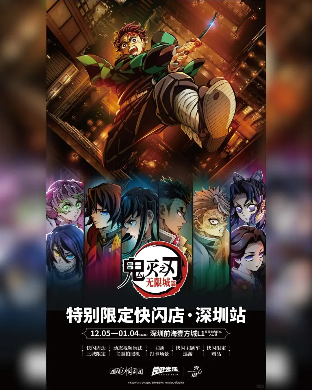 前海壹方城 -「鬼滅之刃：無限城篇」特別限定快閃店