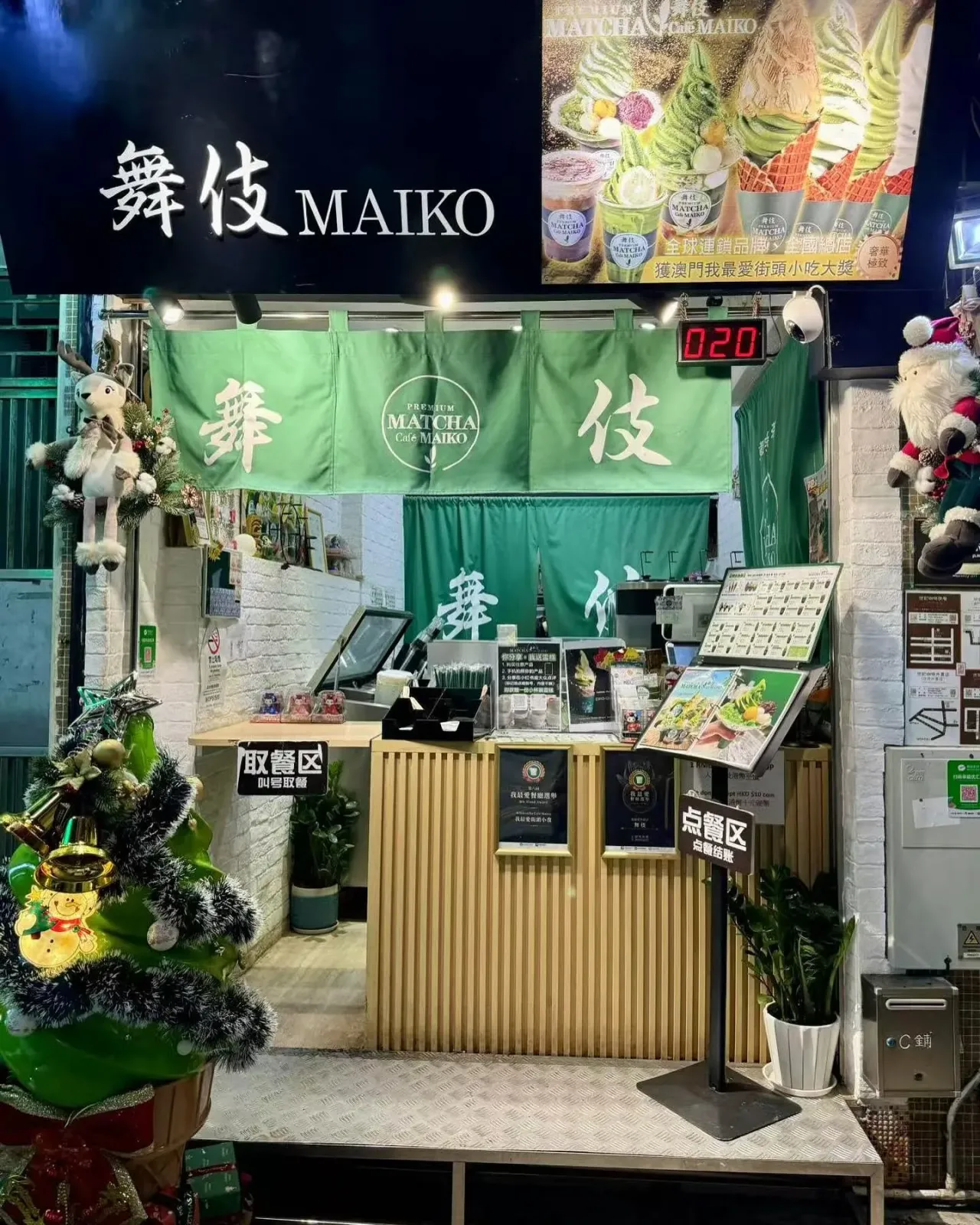 澳門舞伎抹茶 MATCHA CAFE MAIKO