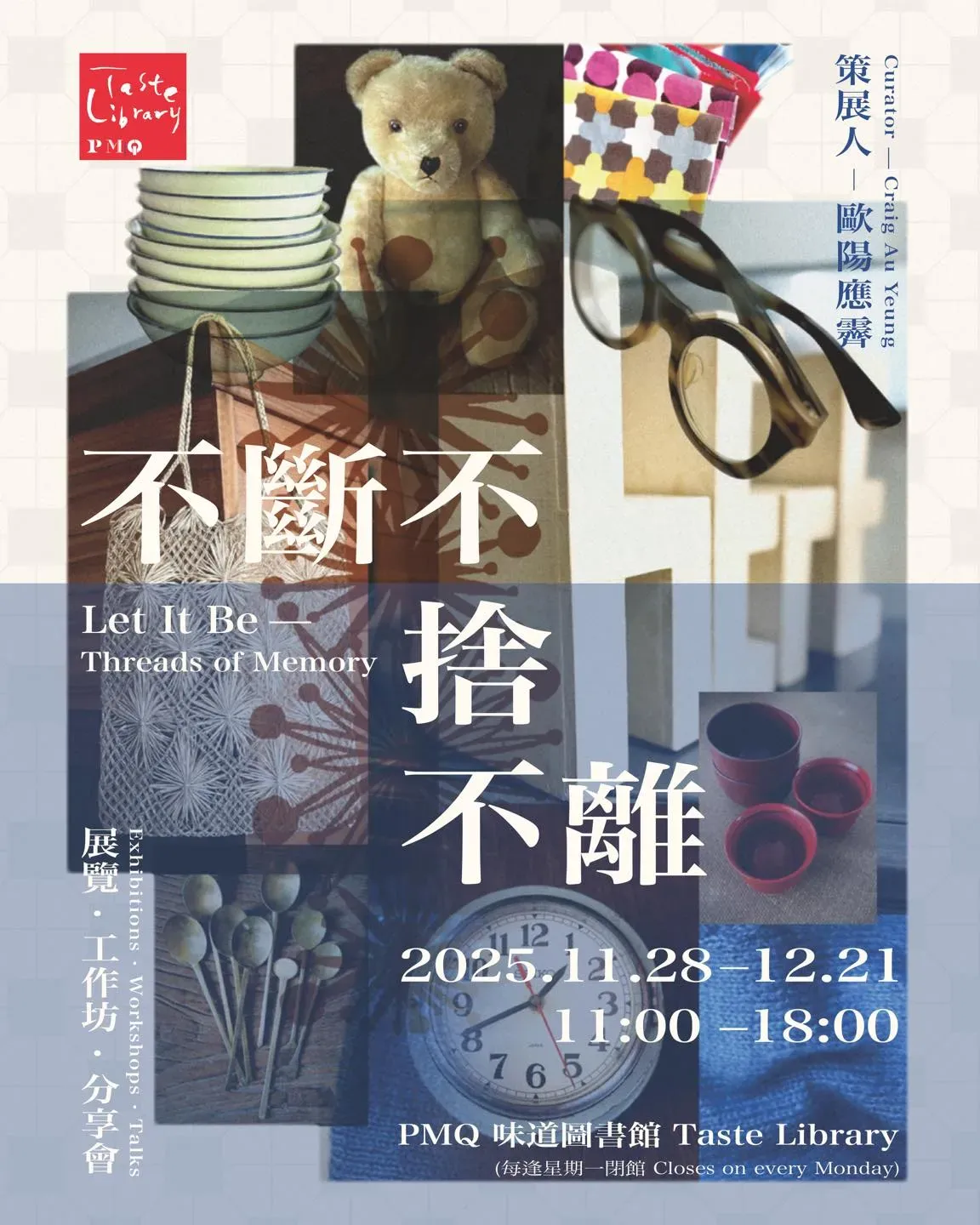 歐陽應霽《不斷不捨不離》展覽入場準備/收費/地址及時間等資訊