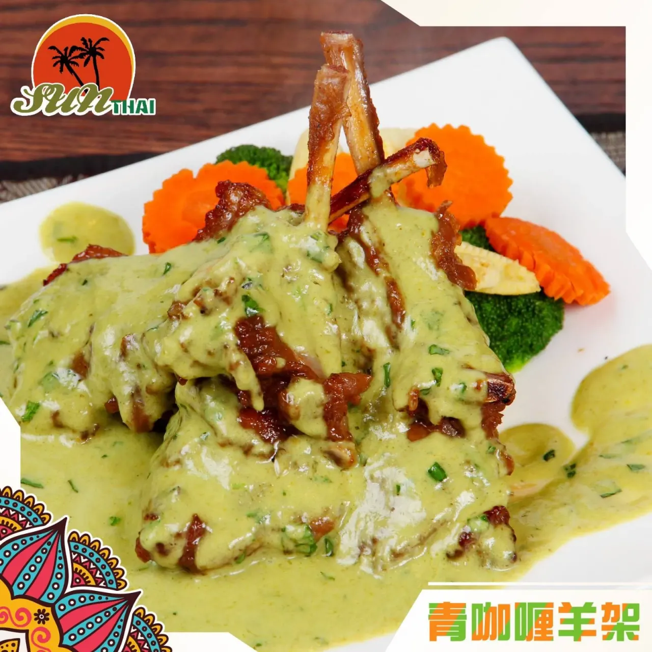 圖片來源：FB@Sun Thai Restaurant 新泰東南亞餐廳 