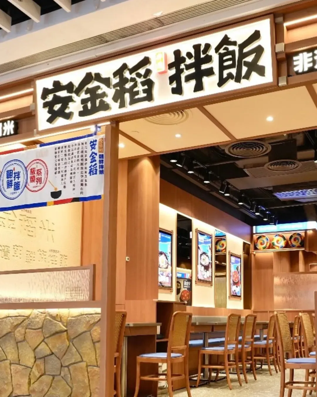 安金稻朝鮮拌飯 (深水埗)