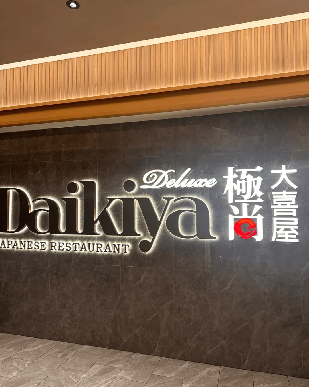 殿．大喜屋 (旺角帝京酒店)