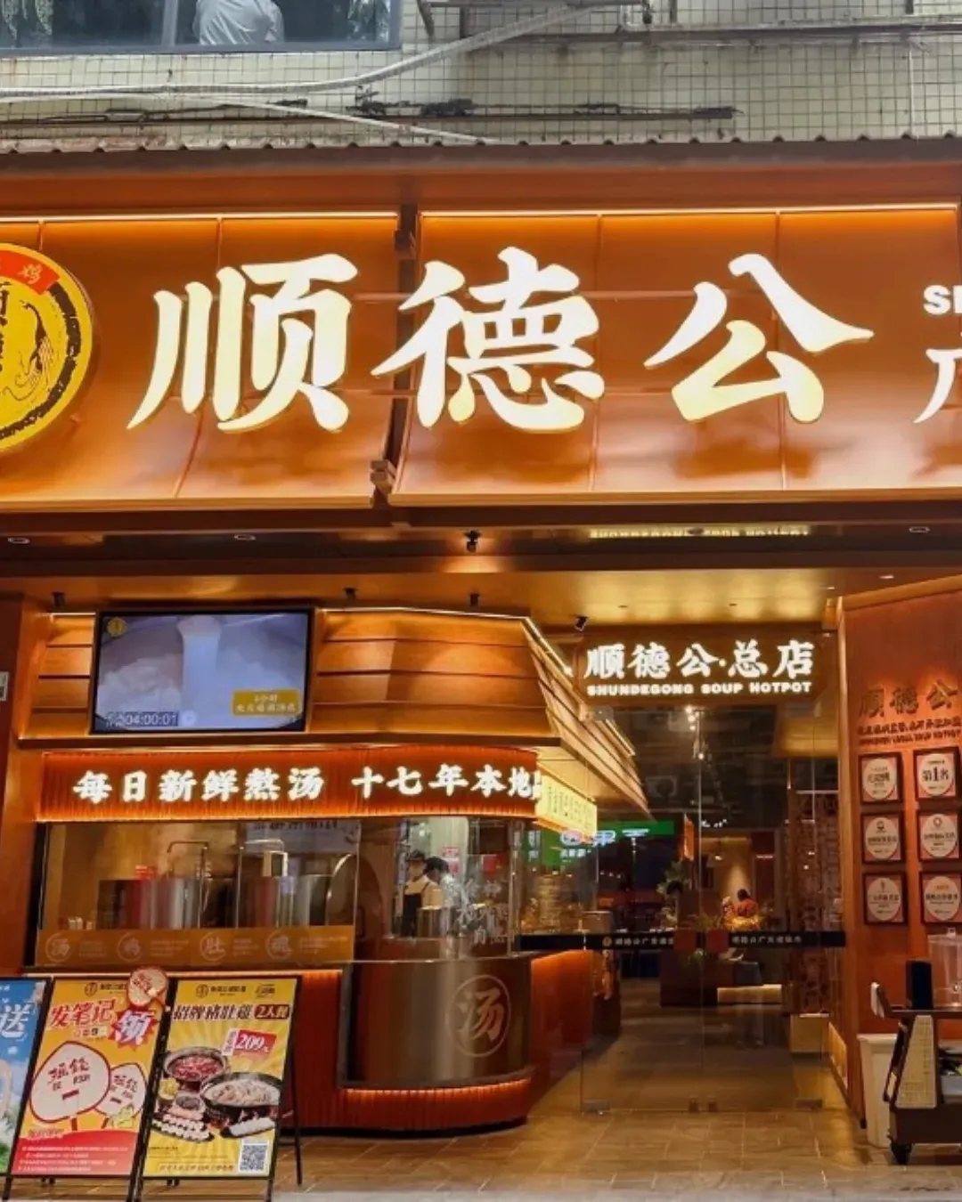 順德公豬肚雞．煲仔飯 (車公廟總店)