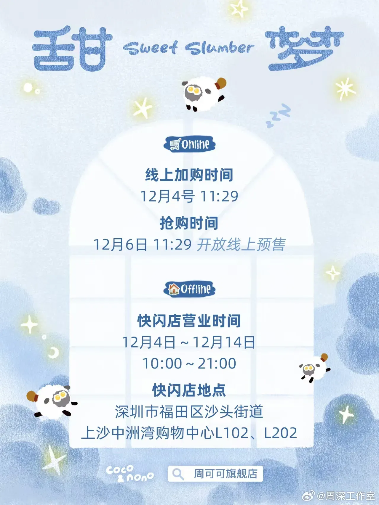 微博@周深工作室