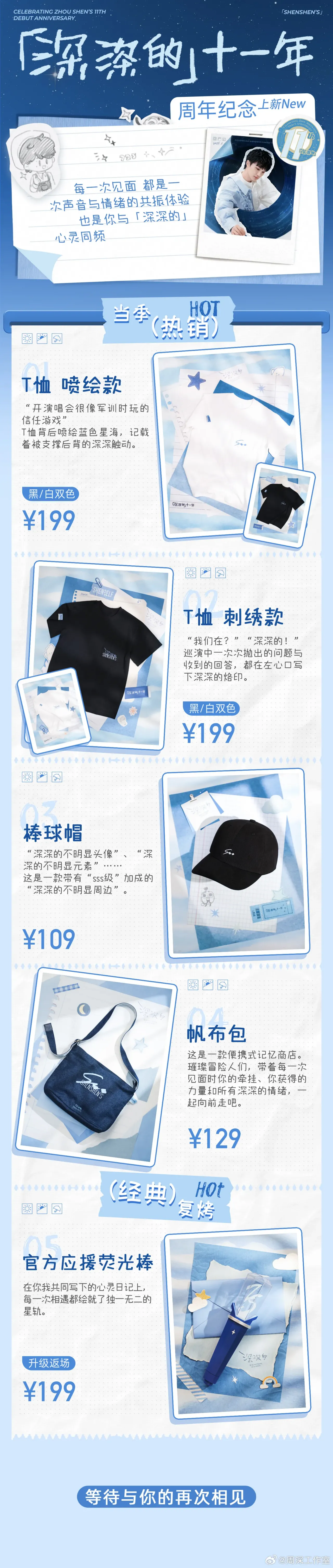 微博@周深工作室