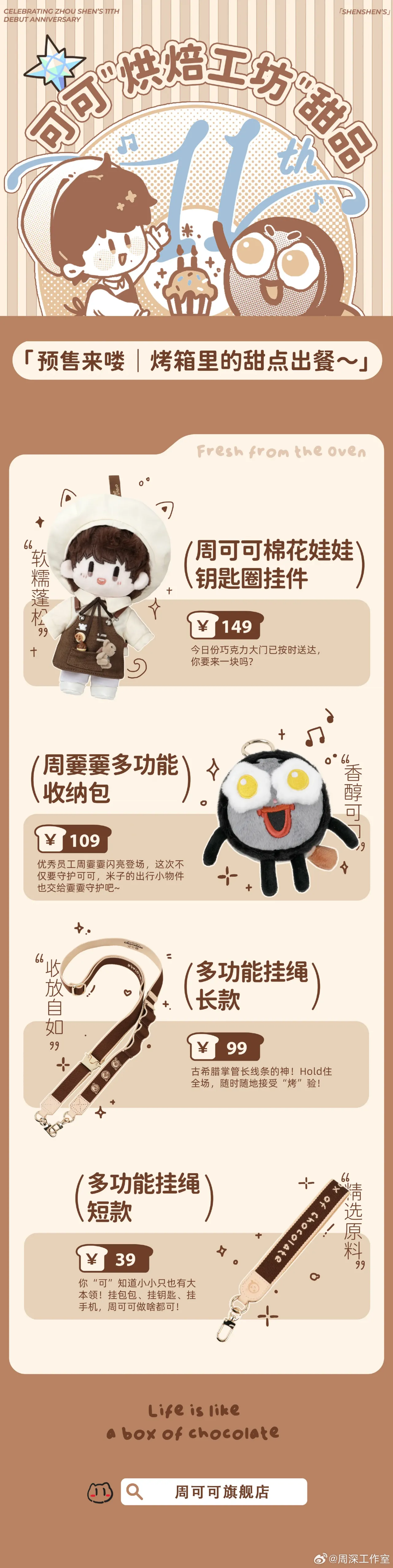 微博@周深工作室