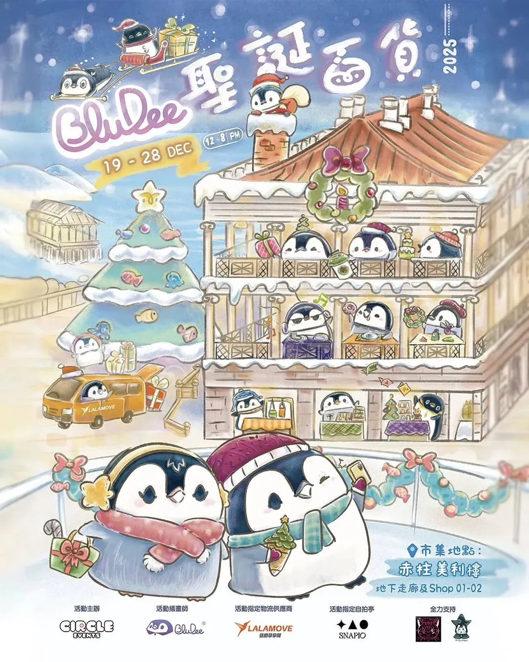 「BluDee聖誕百貨」市集