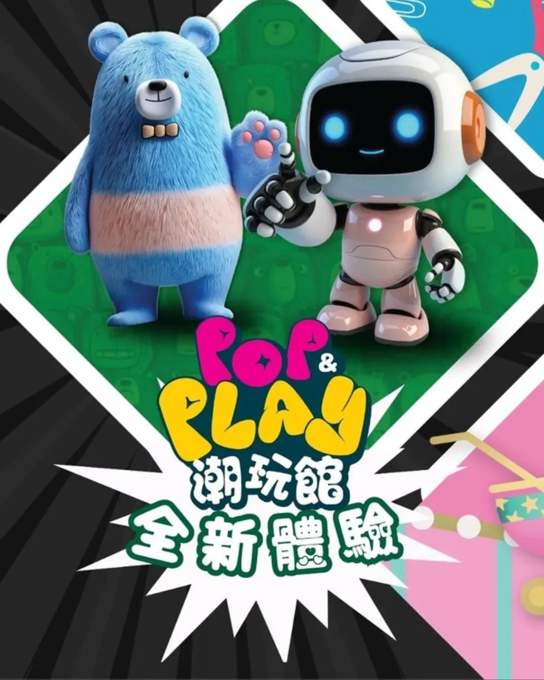 香港玩具展 2026