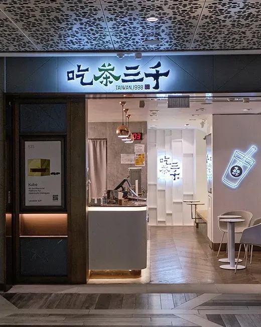 吃茶三千 (K11 Musea)