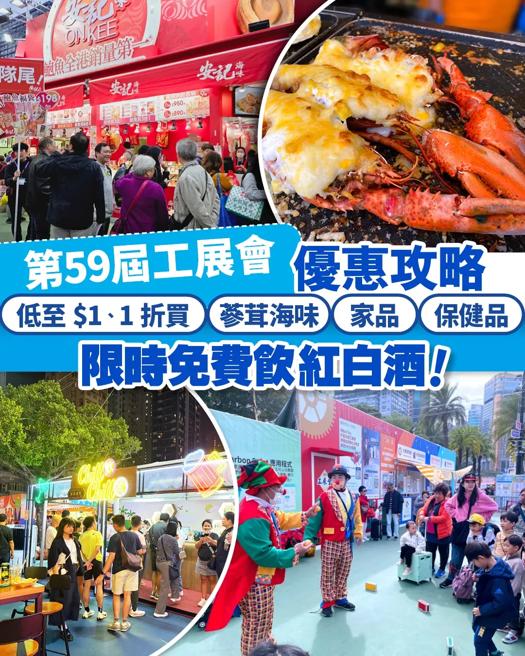 第59屆工展會12大主題區共逾900攤位　購物、美食、打卡於一身！