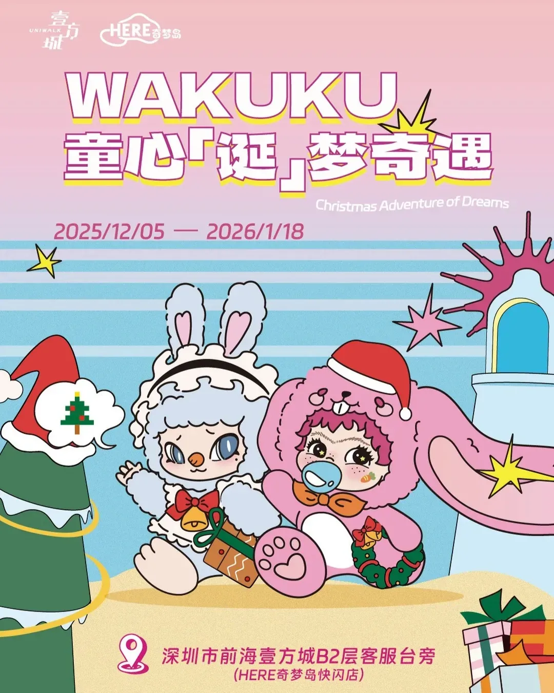 前海壹方城 - HERE奇夢島深圳限定快閃