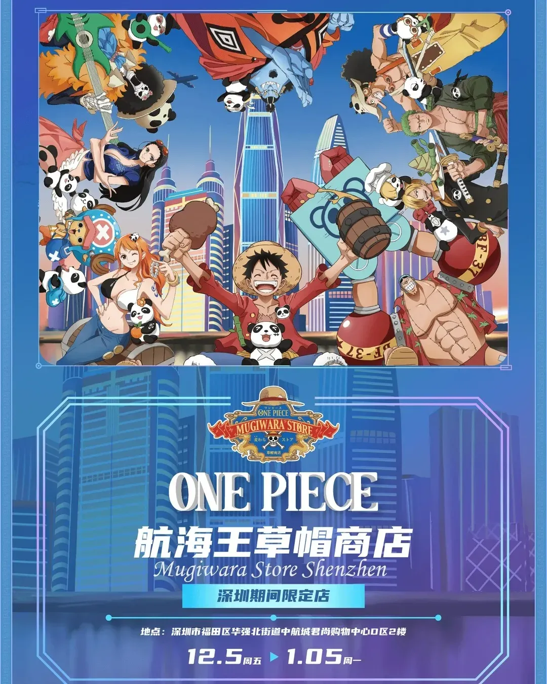 中航城君尚購物中心 - 海賊王草帽商店深圳快閃