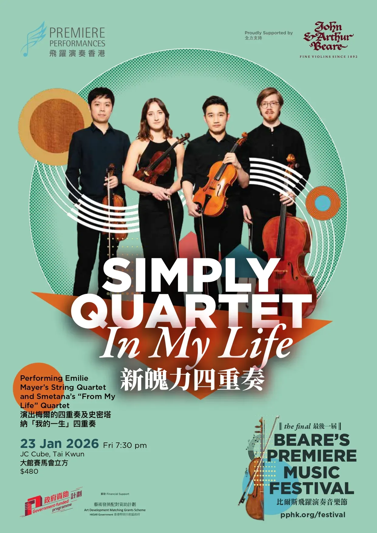 新魄力四重奏 - 比爾斯飛躍演奏音樂節 2026