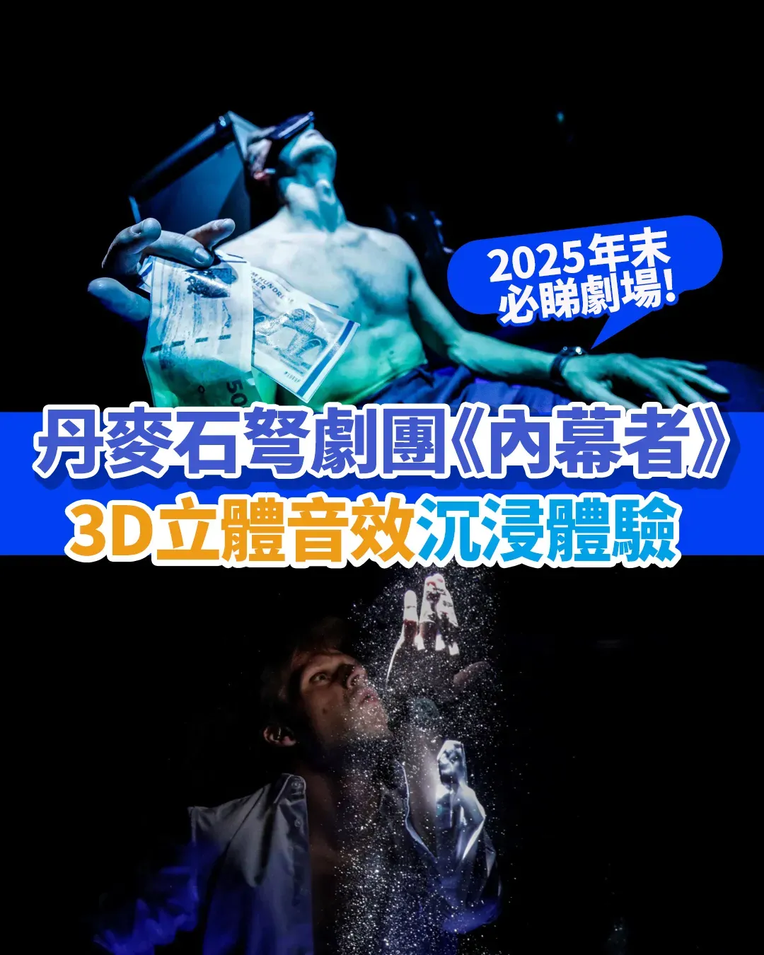 如何騙取530億歐元？石弩劇團代表作《內幕者》來港演出