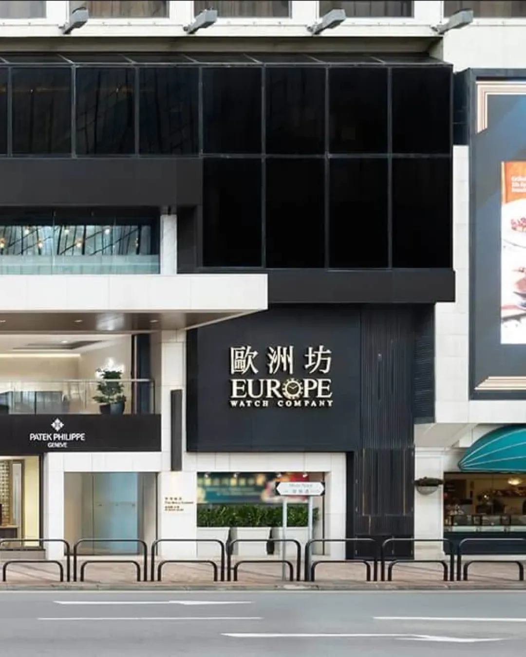 歐洲坊 (帝苑酒店)