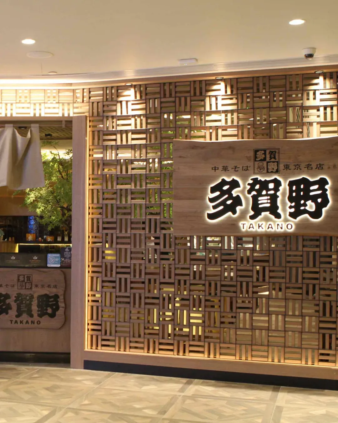 多賀野 (尖沙咀店)