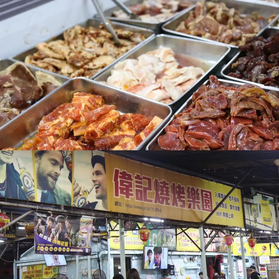偉記燒烤樂園