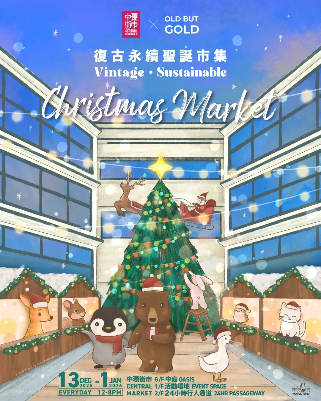 中環街市 x Old But Gold 復古永續聖誕市集