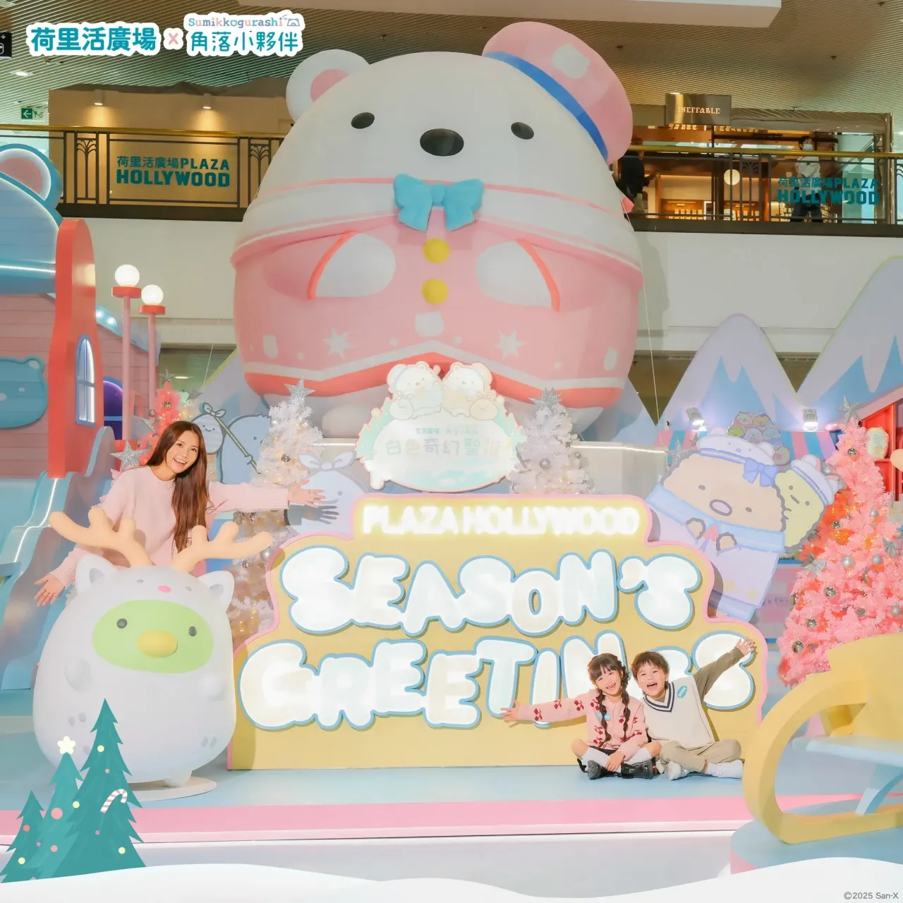 荷里活廣場 x Sumikkogurashi 角落小夥伴 白色奇幻聖誕