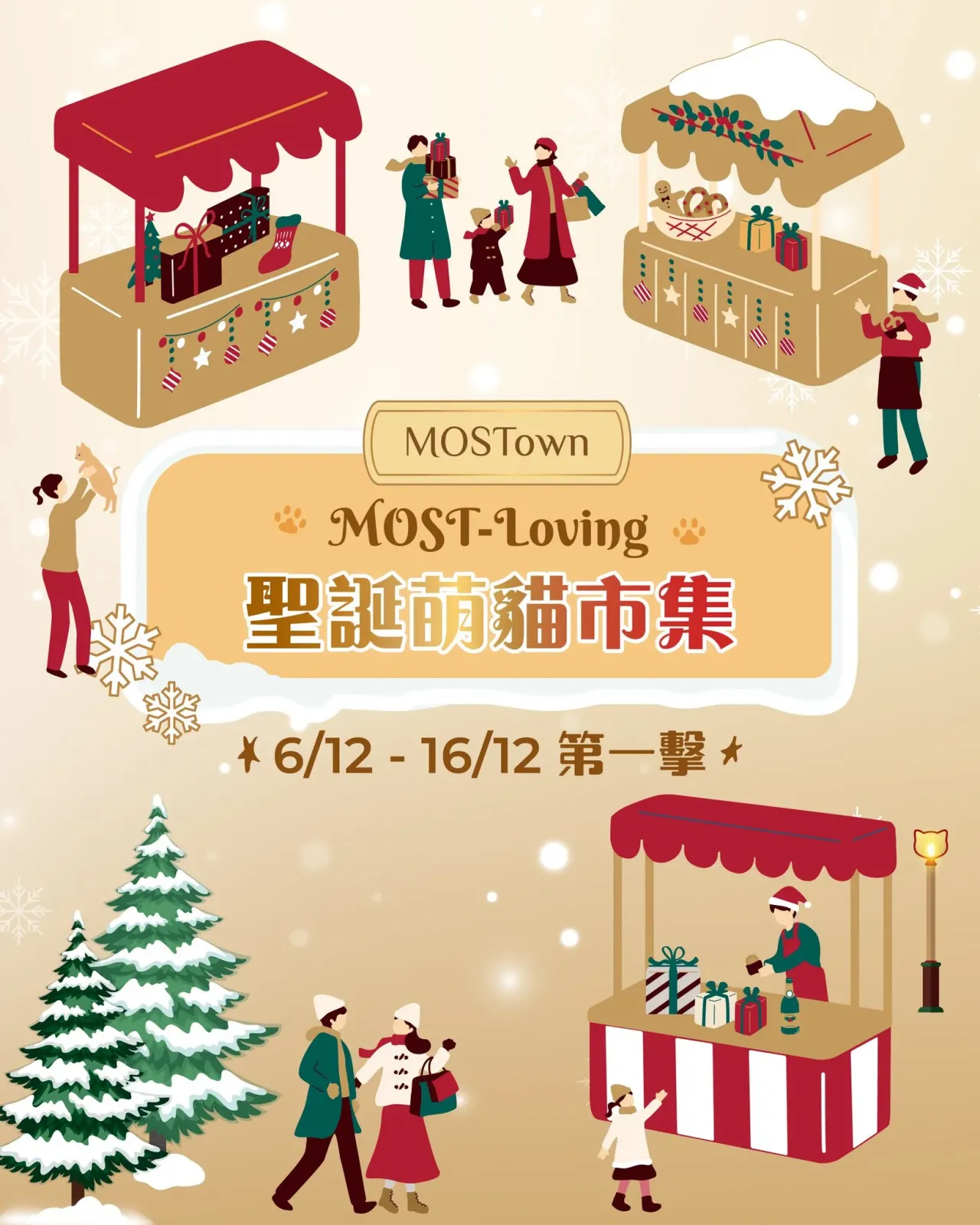 MOSTown 聖誕市集 2025