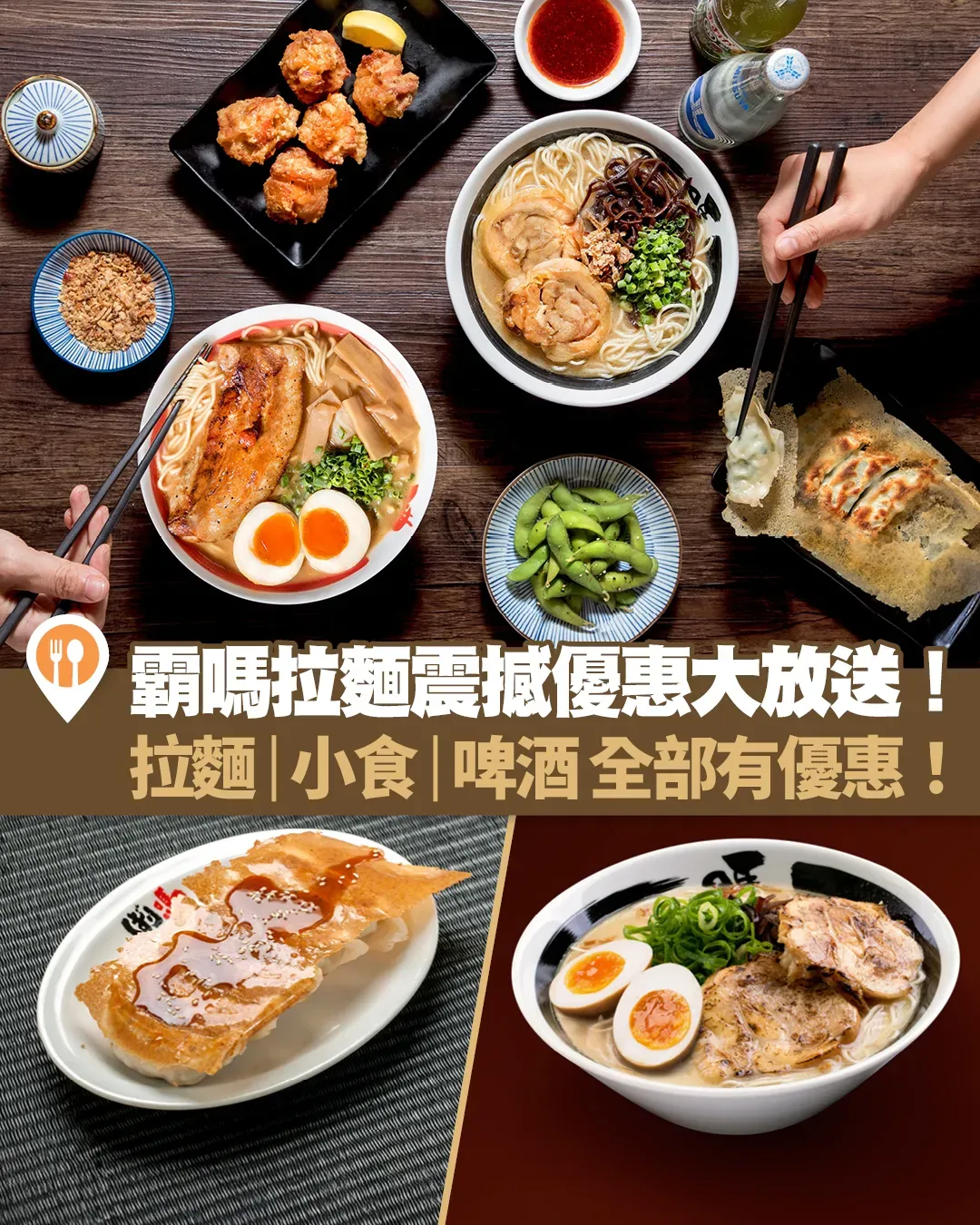 霸嗎拉麵12月震撼優惠