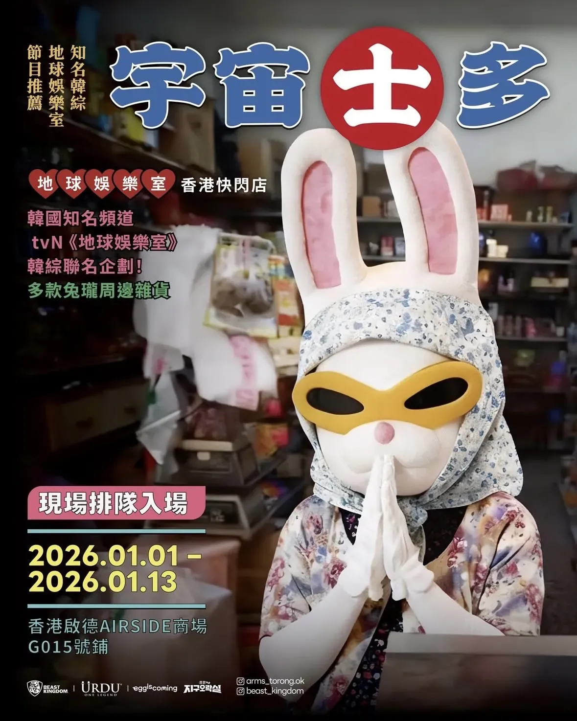 啟德AIRSIDE -「Biong Biong 地球娛樂室」快閃店