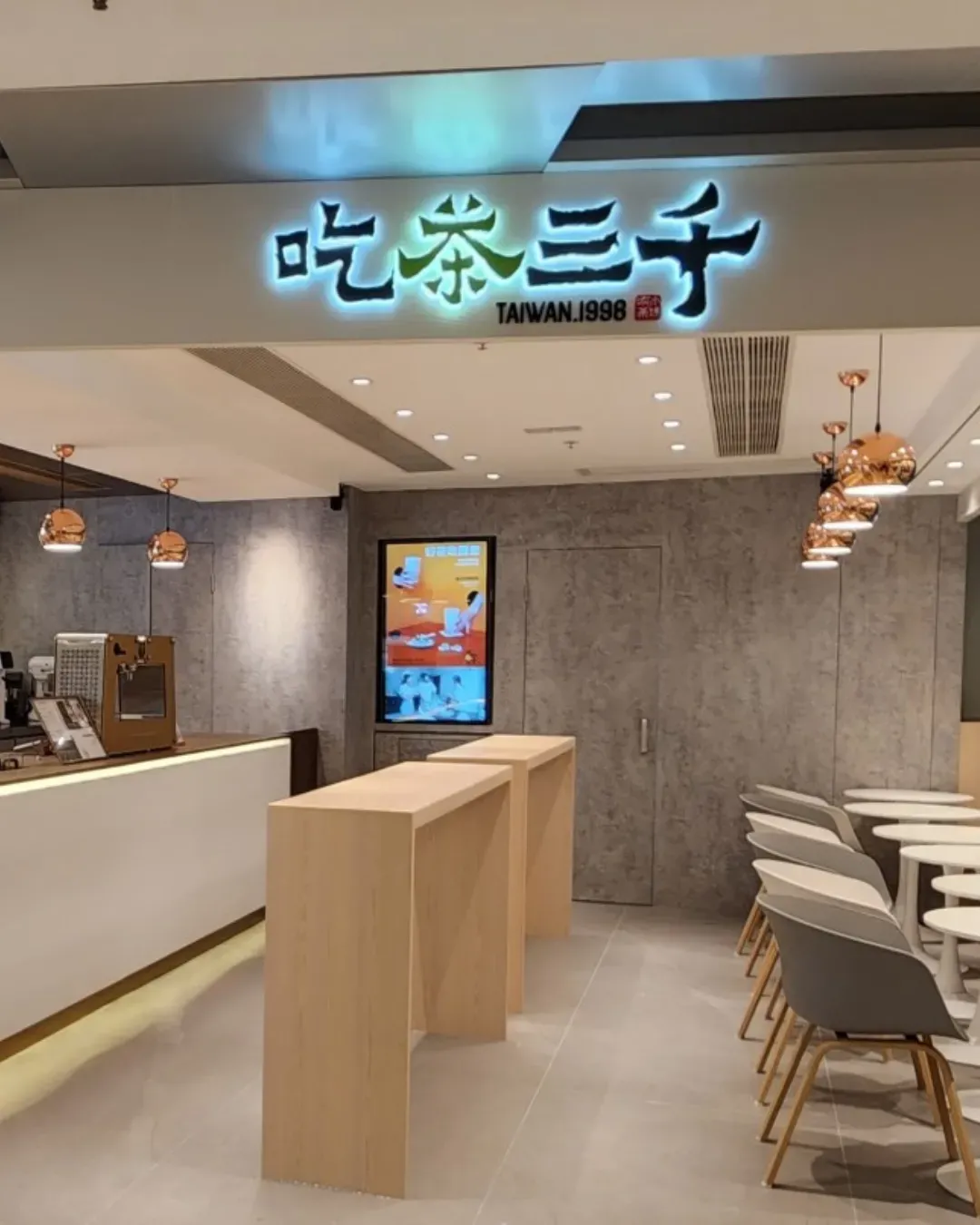 吃茶三千 (MOKO 新世紀廣場)