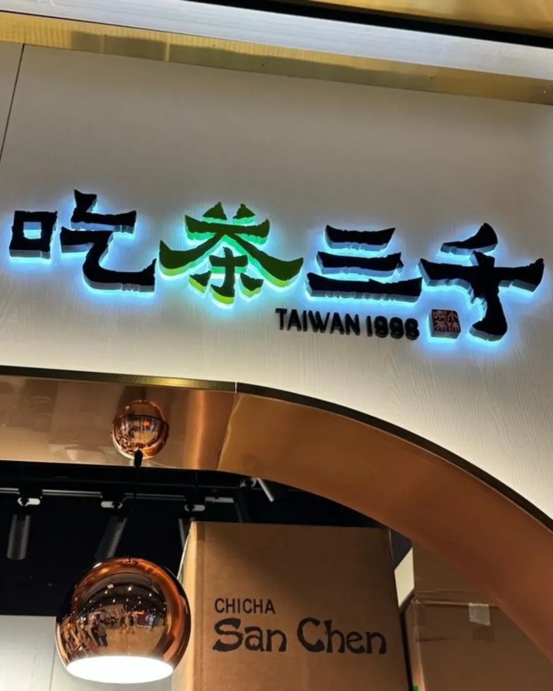 吃茶三千 (海港城)