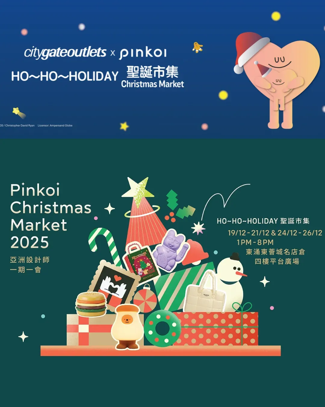 東薈城名店倉 x Pinkoi HO~HO~HOLIDAY聖誕市集