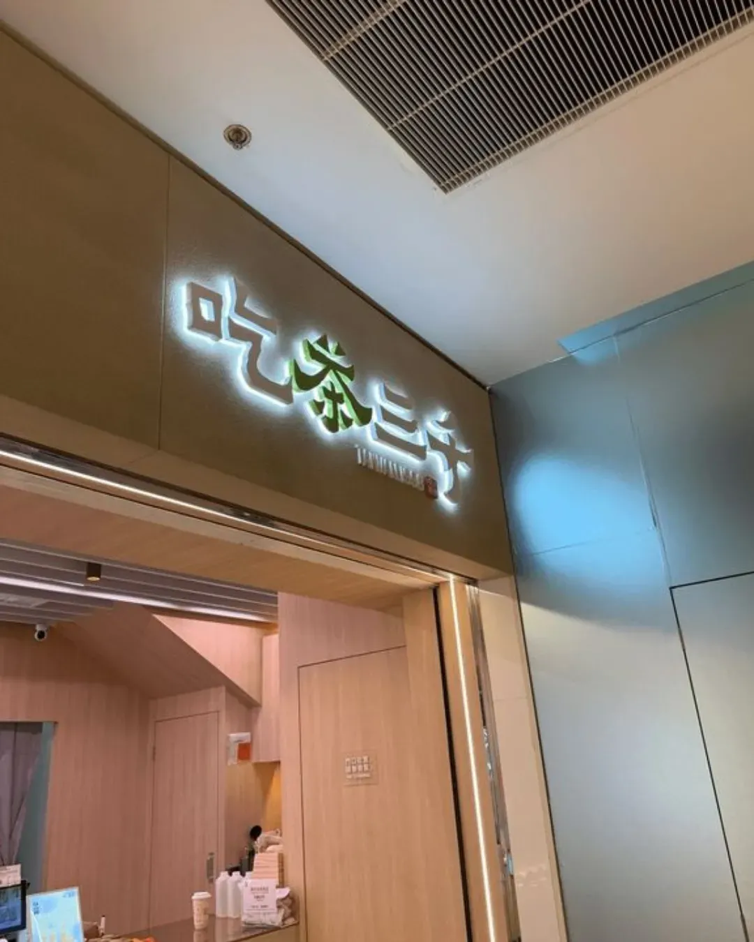 吃茶三千 (太古廣場)