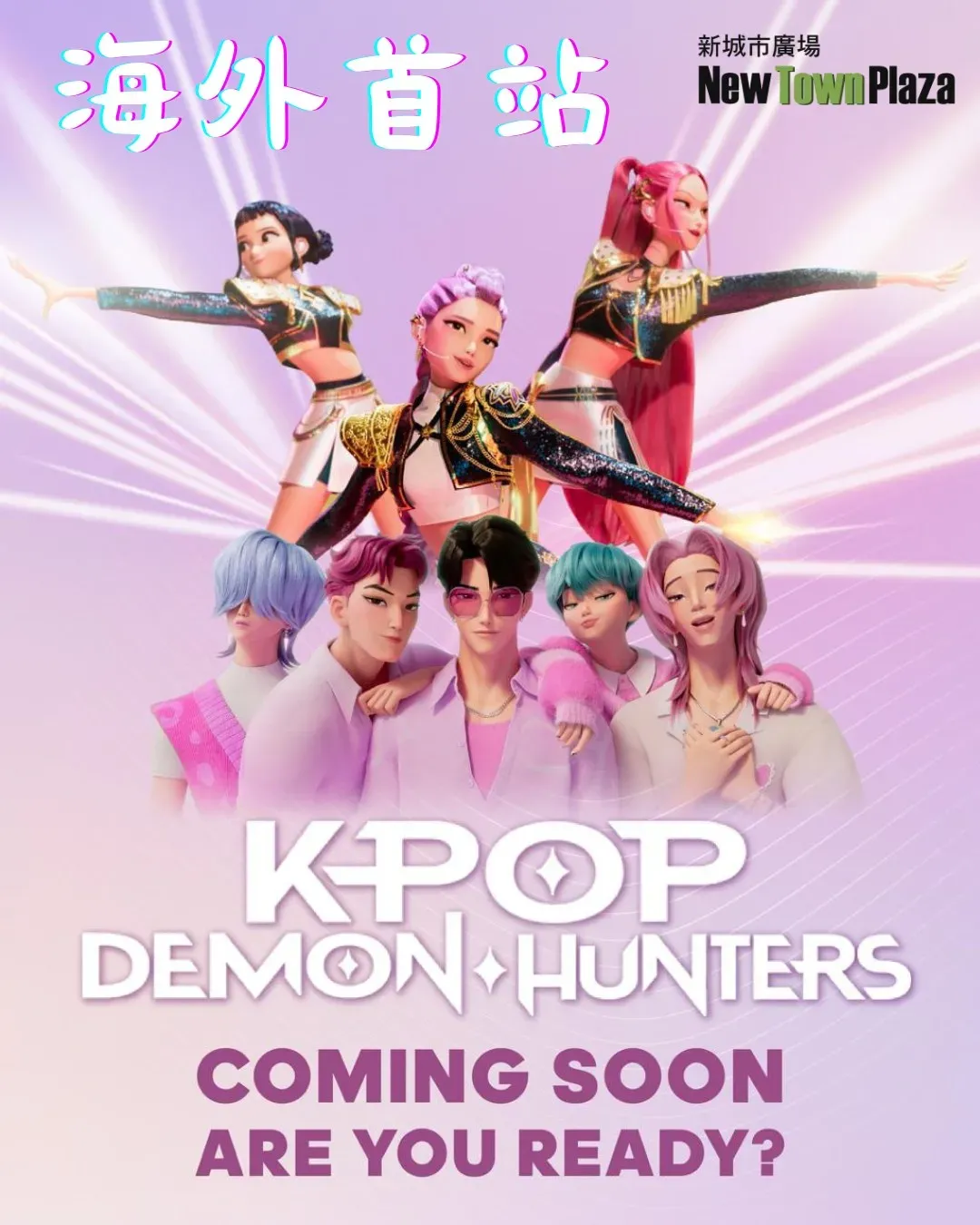 新城市廣場 -《K-POP 獵魔女團》快閃店