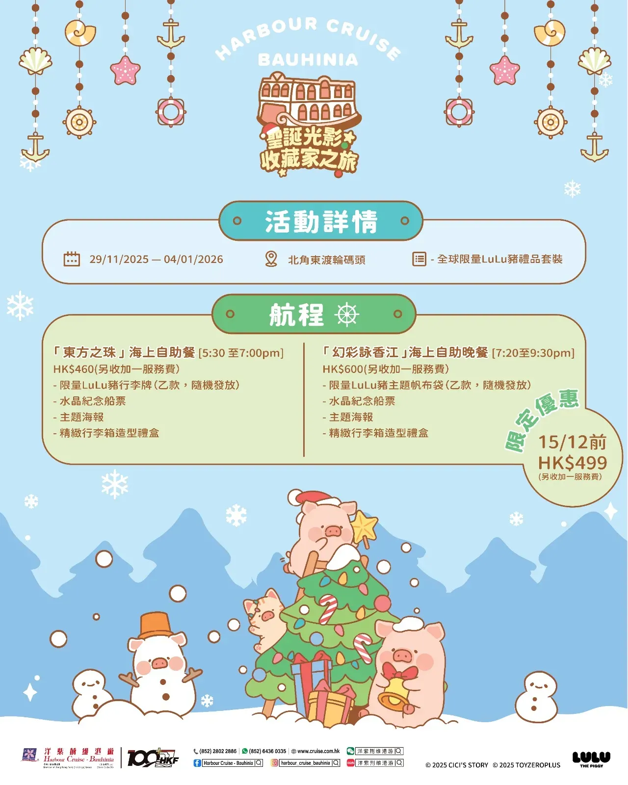 洋紫荊維港 x LuLu豬 - 聖誕光影收藏家之旅