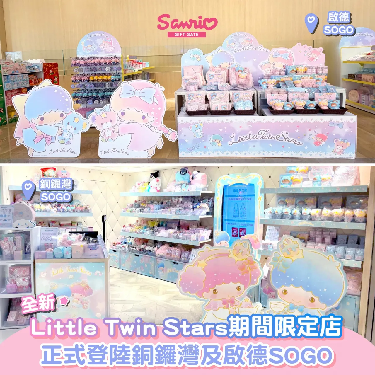 FB@Sanrio Gift Gate Hong Kong