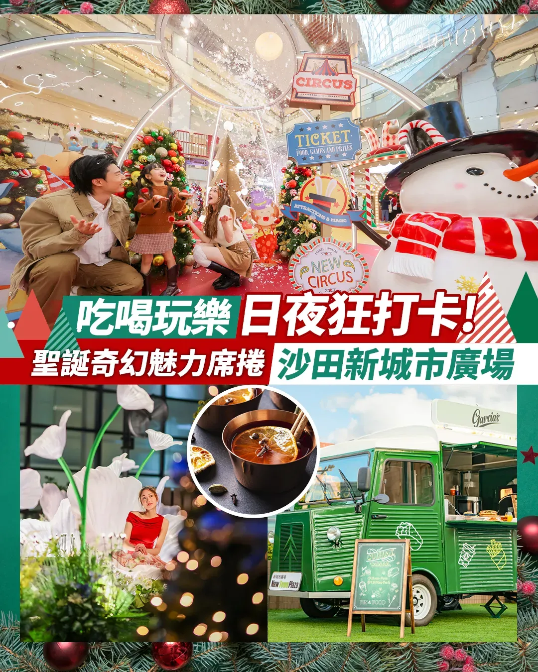 沙田新城市廣場冬日盛宴第二擊正式登場！