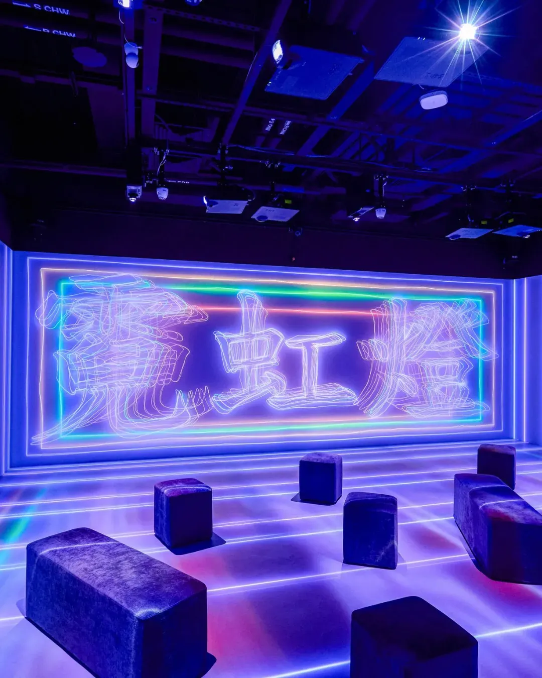 DX設計館 -《璀璨霓虹》《光裏光外》展覽