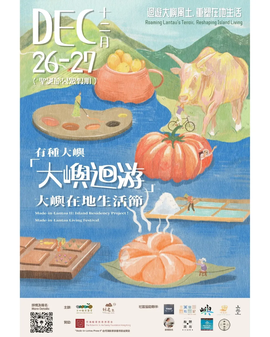 大嶼在地生活節