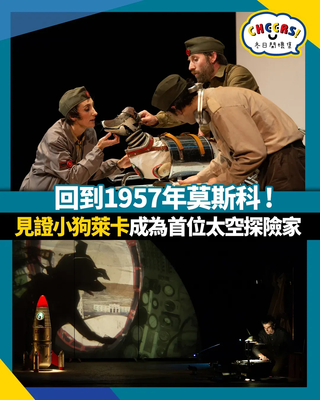 《太空小狗萊卡》 見證第一隻小狗上太空