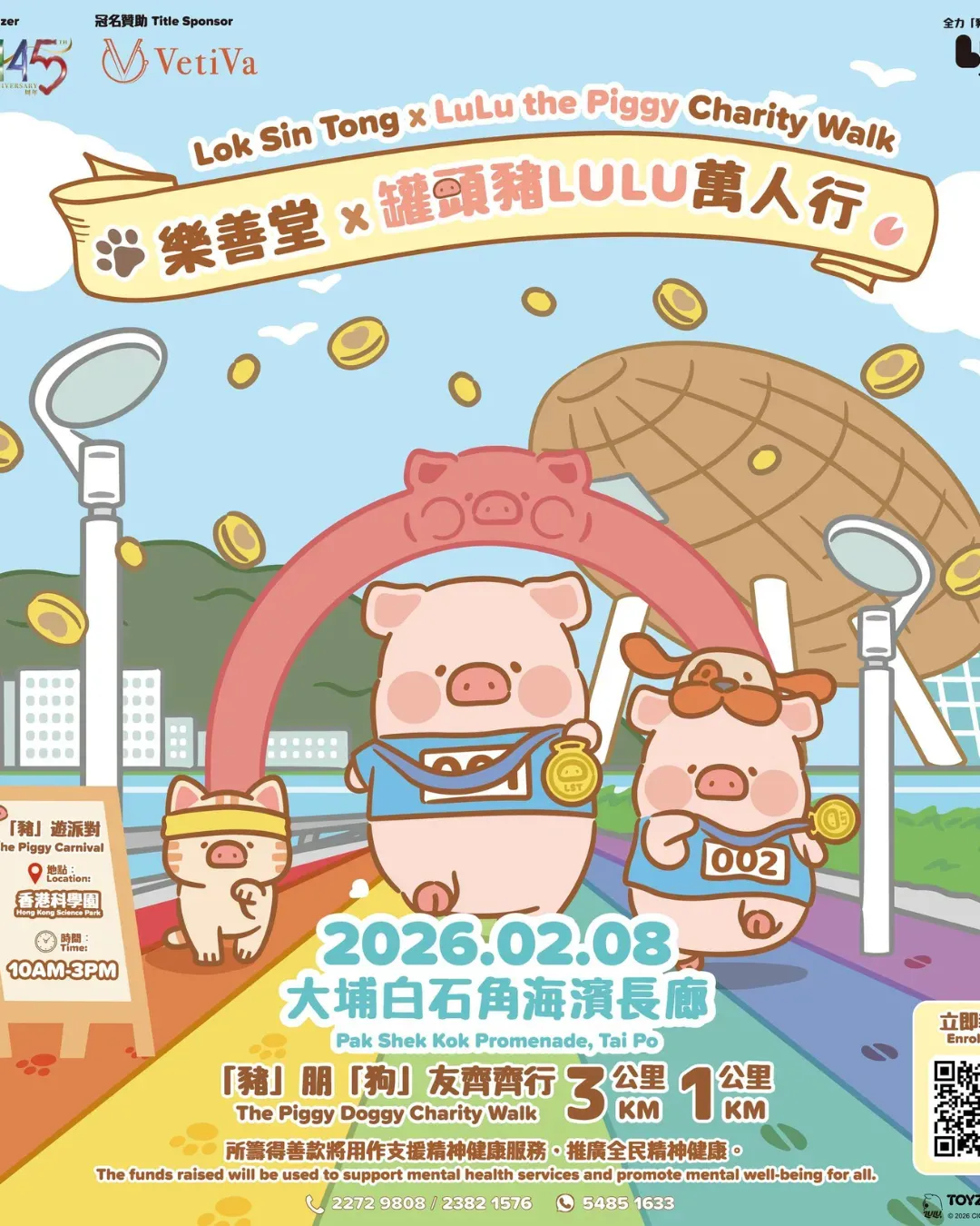 樂善堂 x 罐頭豬LuLu萬人行