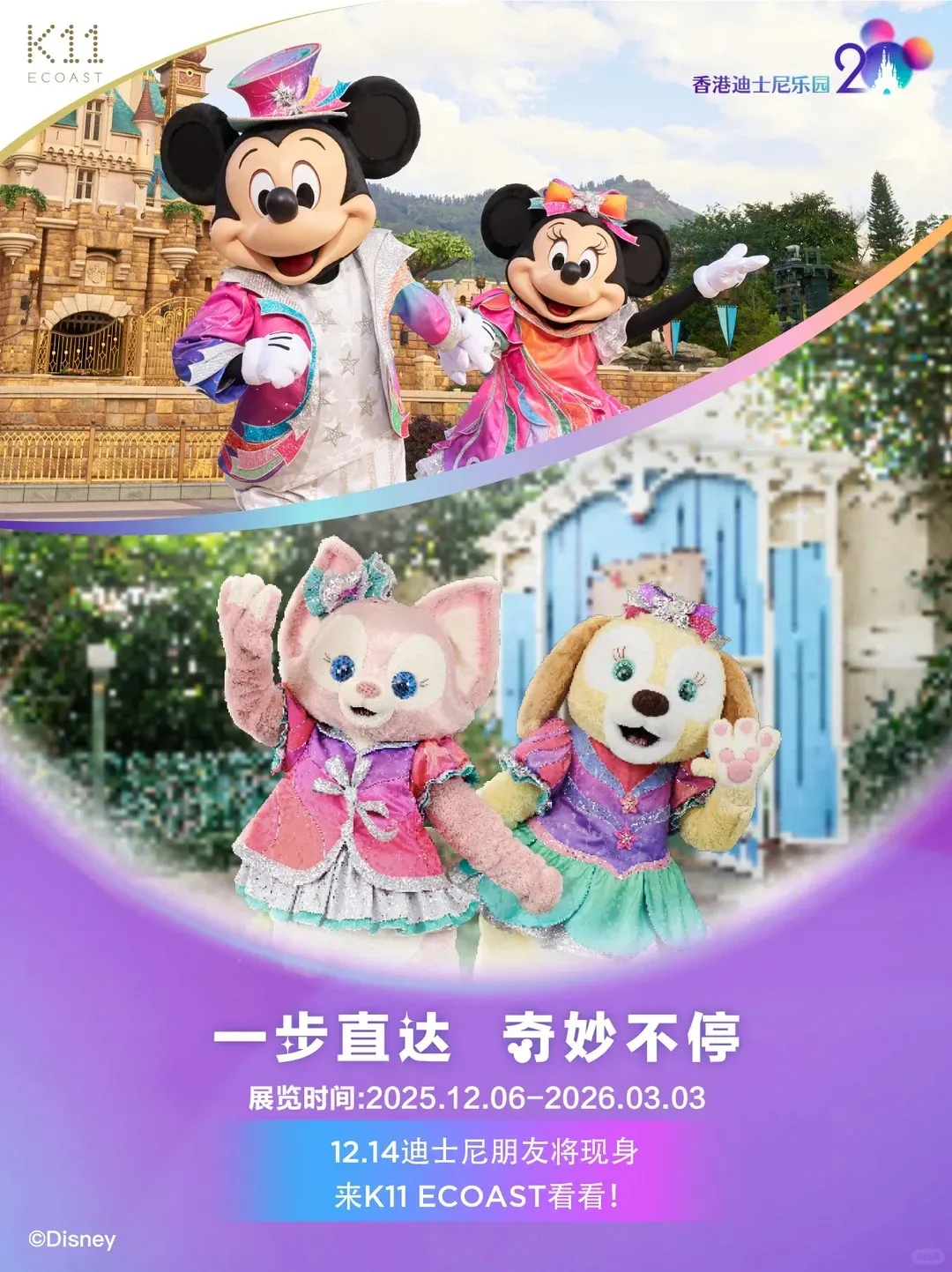 K11 ECOAST - 香港迪士尼20週年主題展
