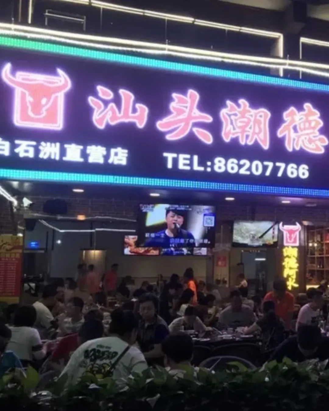 潮德阿水牛肉火鍋 (深圳總店)