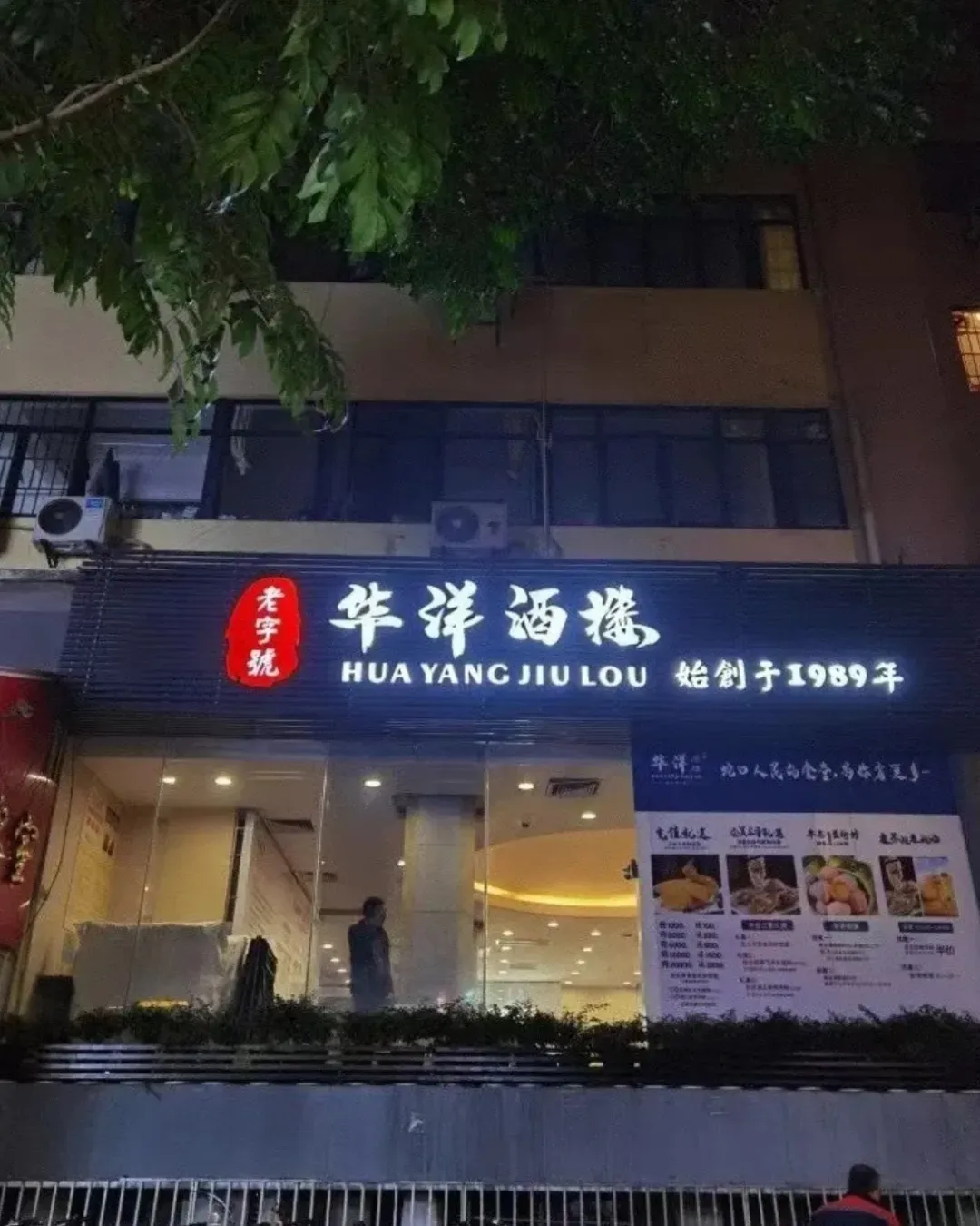 華洋酒樓．廣式茶點．湛江美食