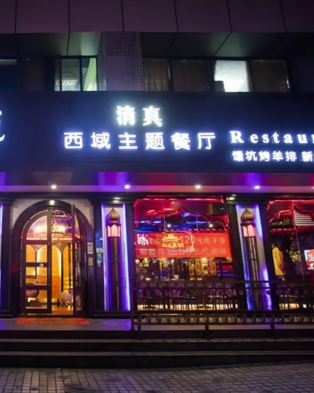 清真．耶麗米婭西域主題餐廳 (聯城店)